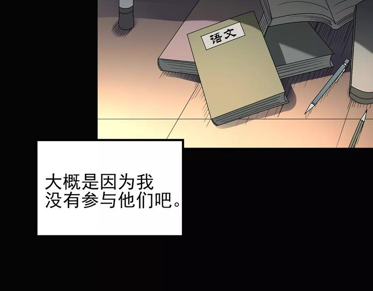 《怪奇实录》漫画最新章节第97话 长舌妇学园 1免费下拉式在线观看章节第【85】张图片