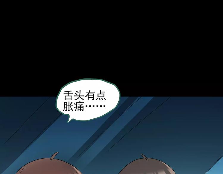 《怪奇实录》漫画最新章节第97话 长舌妇学园 1免费下拉式在线观看章节第【93】张图片