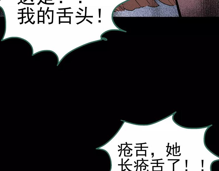 《怪奇实录》漫画最新章节第97话 长舌妇学园 1免费下拉式在线观看章节第【97】张图片