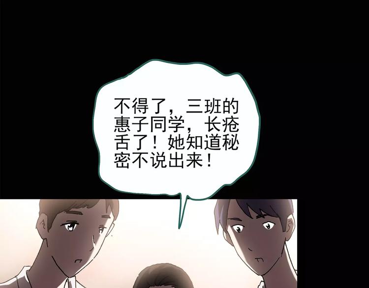 《怪奇实录》漫画最新章节第98话 长舌妇学园 2免费下拉式在线观看章节第【13】张图片