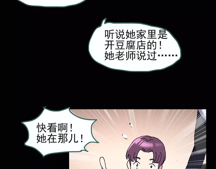 《怪奇实录》漫画最新章节第98话 长舌妇学园 2免费下拉式在线观看章节第【18】张图片