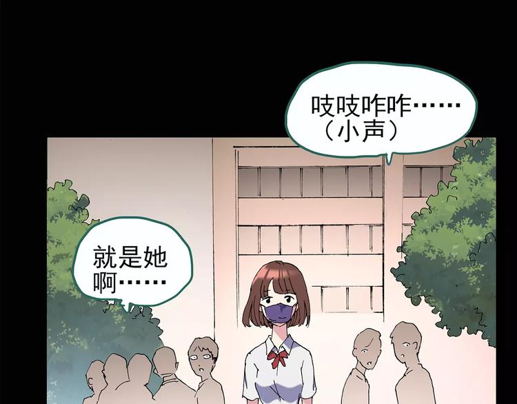 《怪奇实录》漫画最新章节第98话 长舌妇学园 2免费下拉式在线观看章节第【29】张图片