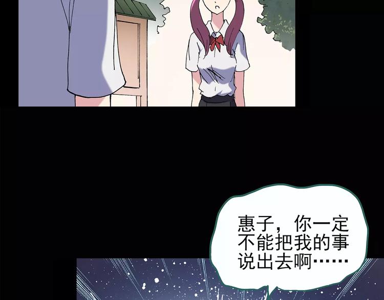 《怪奇实录》漫画最新章节第98话 长舌妇学园 2免费下拉式在线观看章节第【33】张图片