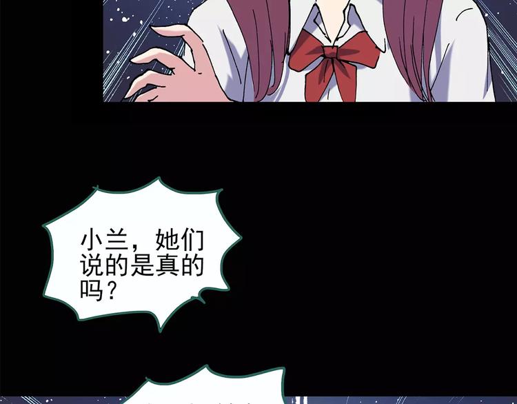 《怪奇实录》漫画最新章节第98话 长舌妇学园 2免费下拉式在线观看章节第【35】张图片