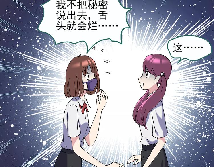 《怪奇实录》漫画最新章节第98话 长舌妇学园 2免费下拉式在线观看章节第【36】张图片