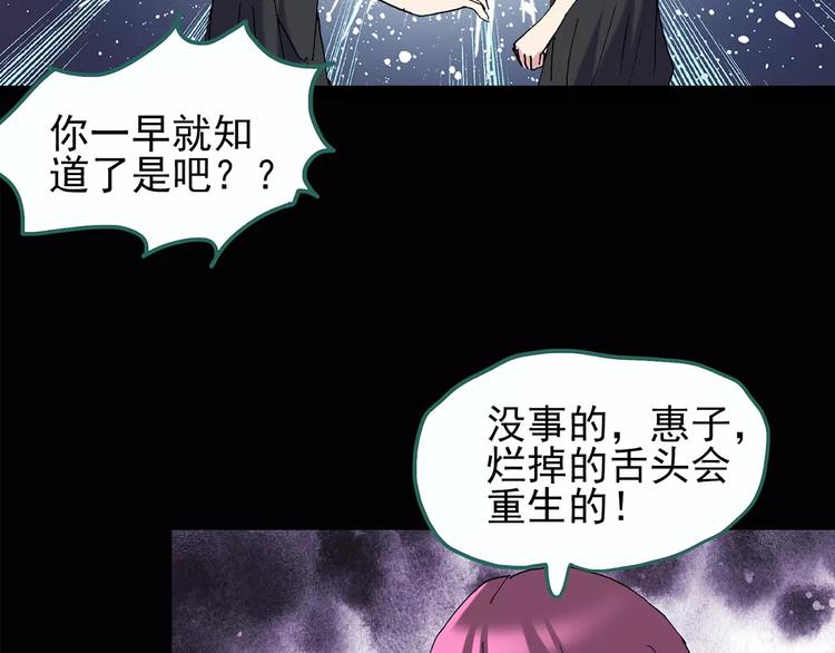 《怪奇实录》漫画最新章节第98话 长舌妇学园 2免费下拉式在线观看章节第【37】张图片