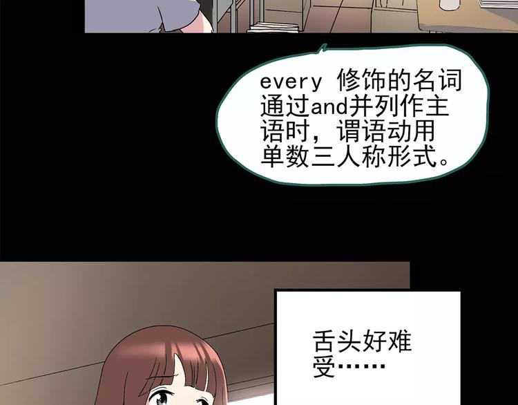 《怪奇实录》漫画最新章节第98话 长舌妇学园 2免费下拉式在线观看章节第【43】张图片