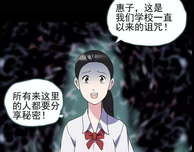 《怪奇实录》漫画最新章节第98话 长舌妇学园 2免费下拉式在线观看章节第【8】张图片