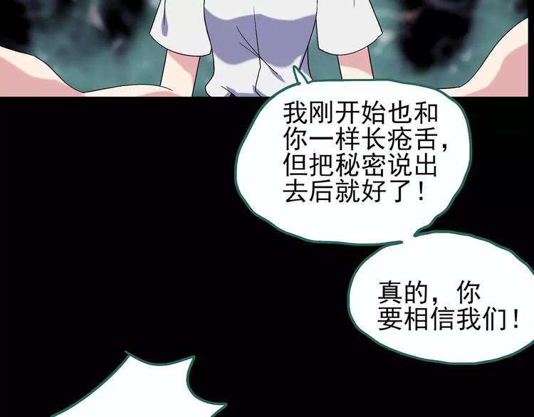 《怪奇实录》漫画最新章节第98话 长舌妇学园 2免费下拉式在线观看章节第【9】张图片