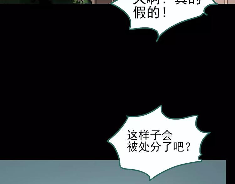 《怪奇实录》漫画最新章节第98话 长舌妇学园 2免费下拉式在线观看章节第【91】张图片