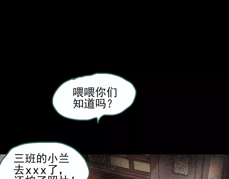 《怪奇实录》漫画最新章节第98话 长舌妇学园 2免费下拉式在线观看章节第【93】张图片