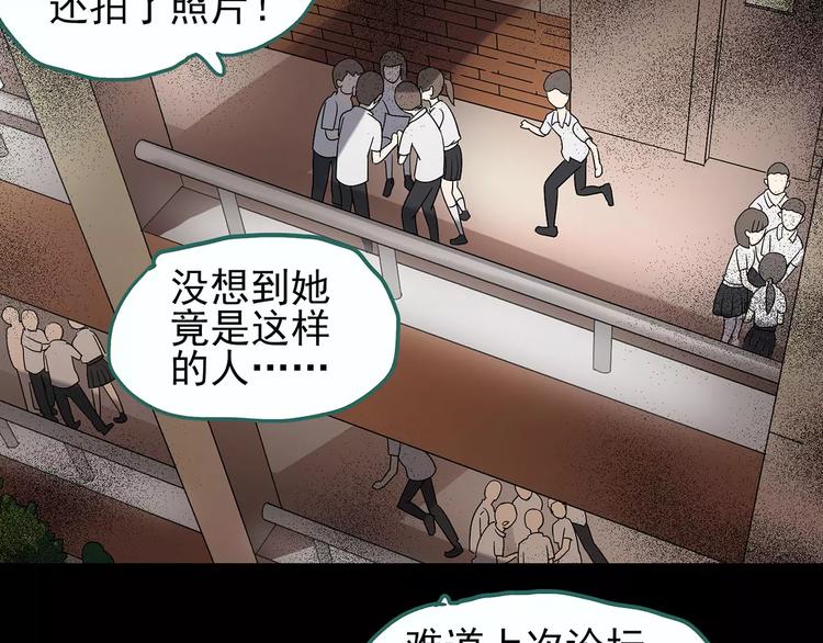 《怪奇实录》漫画最新章节第98话 长舌妇学园 2免费下拉式在线观看章节第【94】张图片