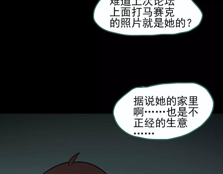 《怪奇实录》漫画最新章节第98话 长舌妇学园 2免费下拉式在线观看章节第【95】张图片