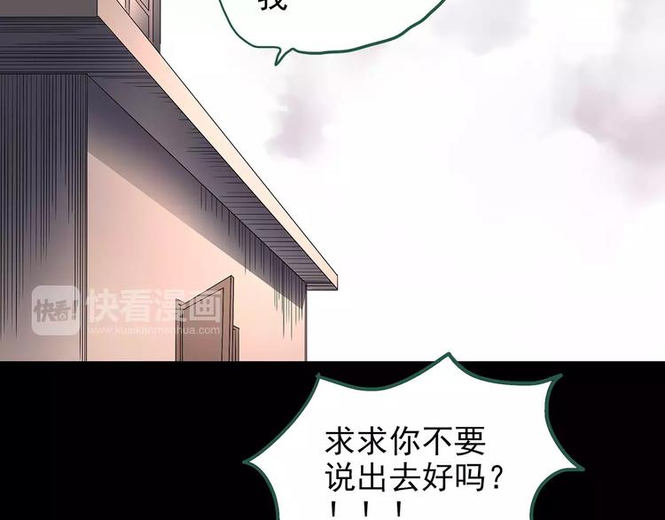 《怪奇实录》漫画最新章节第99话 长舌妇学园 3免费下拉式在线观看章节第【102】张图片