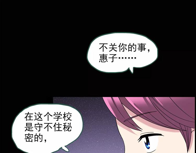 《怪奇实录》漫画最新章节第99话 长舌妇学园 3免费下拉式在线观看章节第【15】张图片