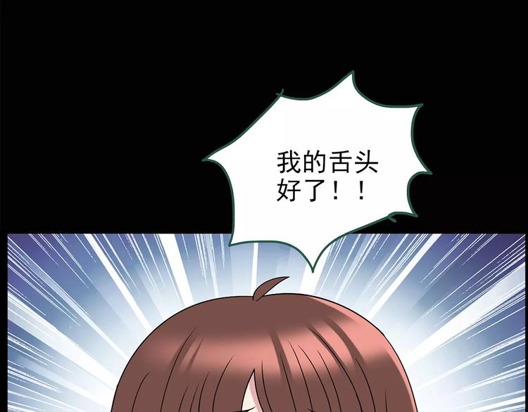 《怪奇实录》漫画最新章节第99话 长舌妇学园 3免费下拉式在线观看章节第【23】张图片