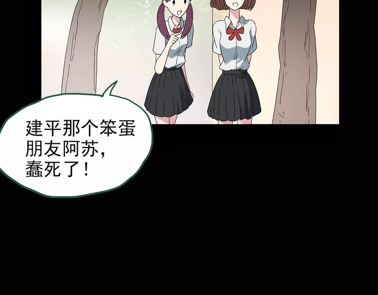 《怪奇实录》漫画最新章节第99话 长舌妇学园 3免费下拉式在线观看章节第【27】张图片