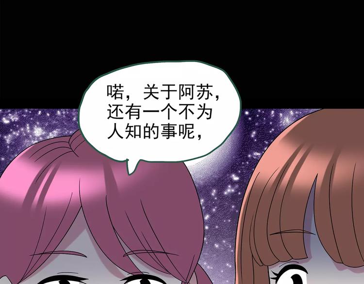 《怪奇实录》漫画最新章节第99话 长舌妇学园 3免费下拉式在线观看章节第【28】张图片