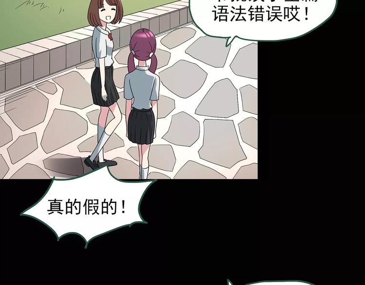 《怪奇实录》漫画最新章节第99话 长舌妇学园 3免费下拉式在线观看章节第【31】张图片