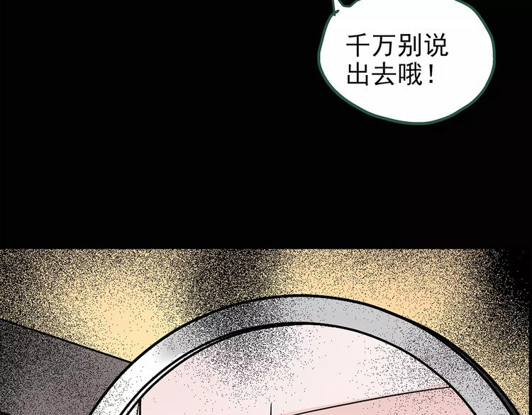 《怪奇实录》漫画最新章节第99话 长舌妇学园 3免费下拉式在线观看章节第【32】张图片