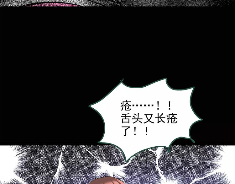 《怪奇实录》漫画最新章节第99话 长舌妇学园 3免费下拉式在线观看章节第【34】张图片