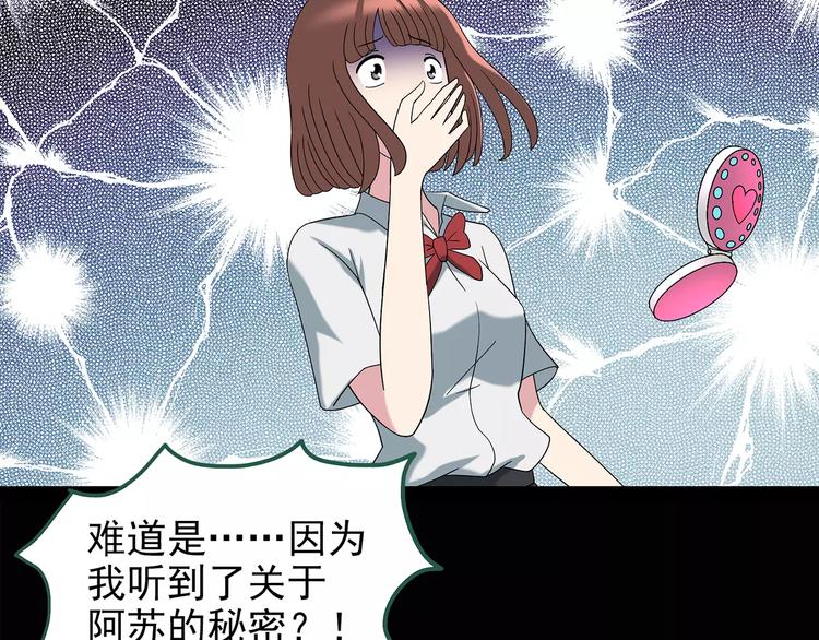 《怪奇实录》漫画最新章节第99话 长舌妇学园 3免费下拉式在线观看章节第【35】张图片