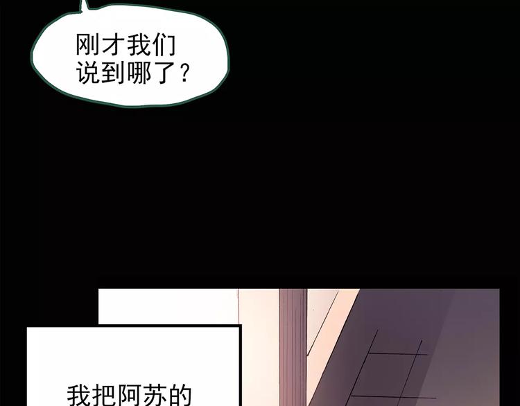 《怪奇实录》漫画最新章节第99话 长舌妇学园 3免费下拉式在线观看章节第【45】张图片