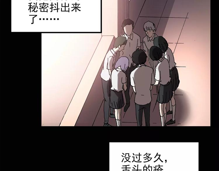 《怪奇实录》漫画最新章节第99话 长舌妇学园 3免费下拉式在线观看章节第【46】张图片