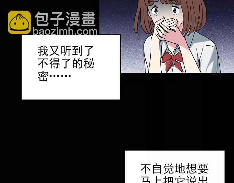 《怪奇实录》漫画最新章节第99话 长舌妇学园 3免费下拉式在线观看章节第【50】张图片