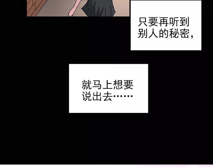 《怪奇实录》漫画最新章节第99话 长舌妇学园 3免费下拉式在线观看章节第【52】张图片