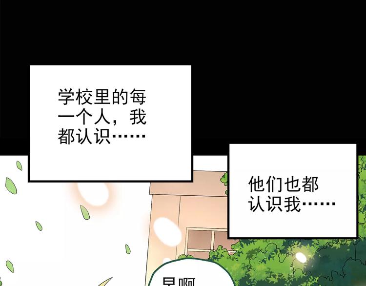 《怪奇实录》漫画最新章节第99话 长舌妇学园 3免费下拉式在线观看章节第【55】张图片