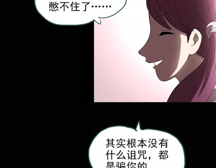 《怪奇实录》漫画最新章节第99话 长舌妇学园 3免费下拉式在线观看章节第【62】张图片