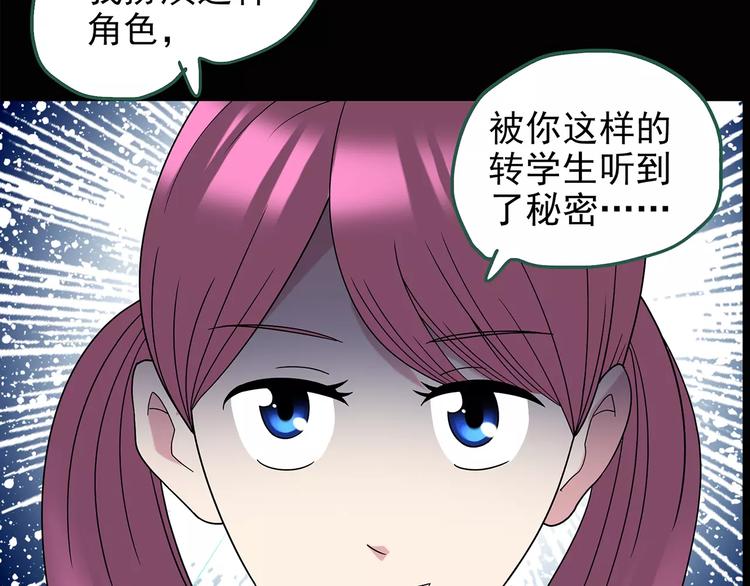 《怪奇实录》漫画最新章节第99话 长舌妇学园 3免费下拉式在线观看章节第【65】张图片