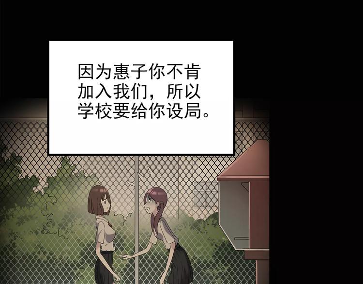 《怪奇实录》漫画最新章节第99话 长舌妇学园 3免费下拉式在线观看章节第【69】张图片