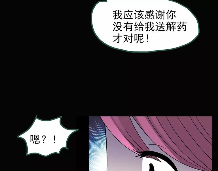 《怪奇实录》漫画最新章节第99话 长舌妇学园 3免费下拉式在线观看章节第【82】张图片