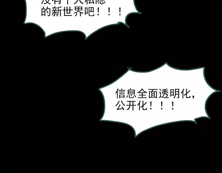 《怪奇实录》漫画最新章节第99话 长舌妇学园 3免费下拉式在线观看章节第【90】张图片