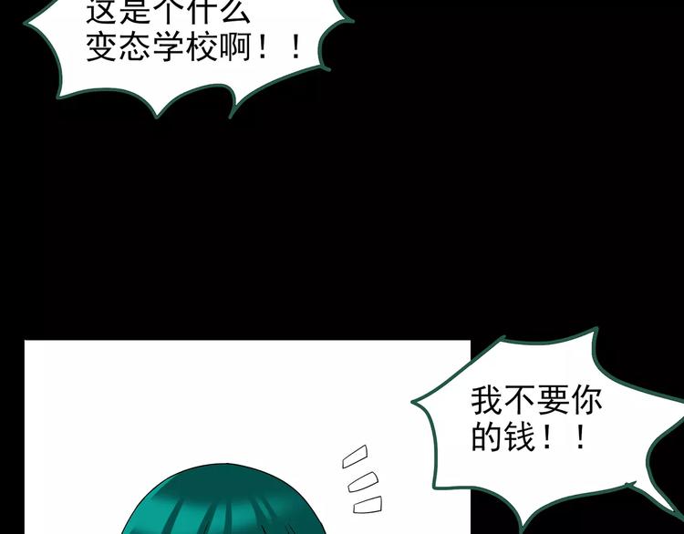 《怪奇实录》漫画最新章节第99话 长舌妇学园 3免费下拉式在线观看章节第【95】张图片