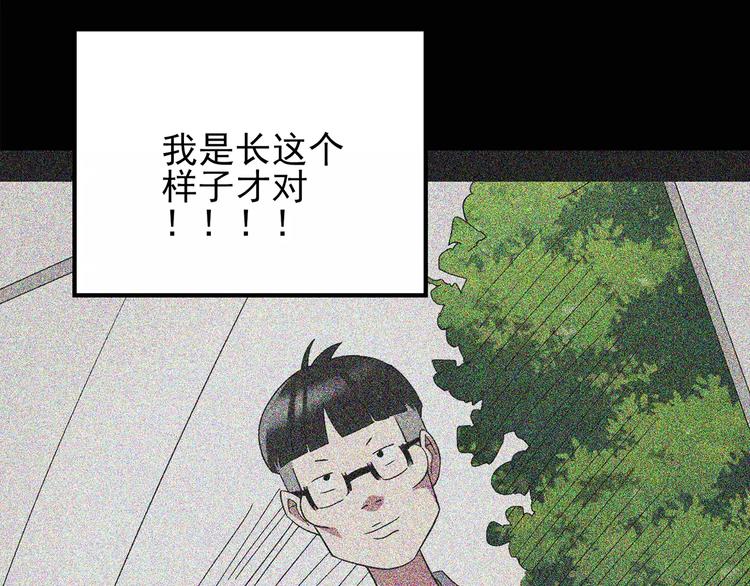 《怪奇实录》漫画最新章节第100话 变脸 上免费下拉式在线观看章节第【14】张图片