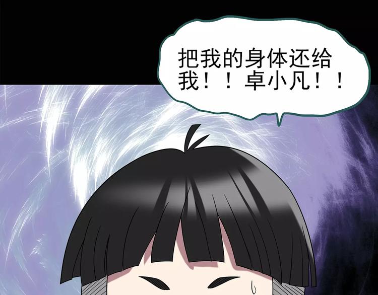 《怪奇实录》漫画最新章节第100话 变脸 上免费下拉式在线观看章节第【55】张图片