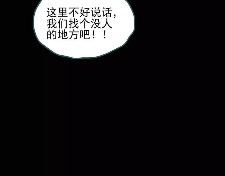 《怪奇实录》漫画最新章节第100话 变脸 上免费下拉式在线观看章节第【61】张图片