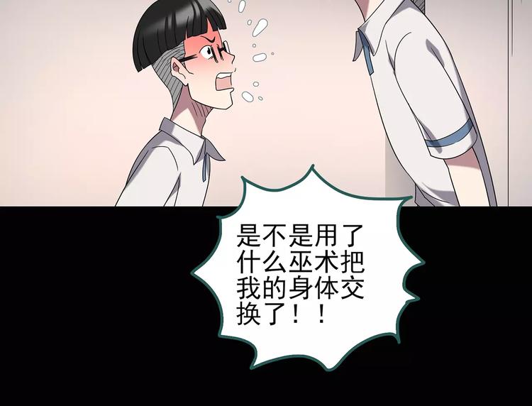 《怪奇实录》漫画最新章节第100话 变脸 上免费下拉式在线观看章节第【65】张图片