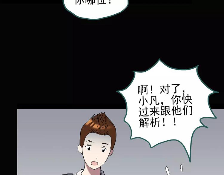 《怪奇实录》漫画最新章节第100话 变脸 上免费下拉式在线观看章节第【86】张图片