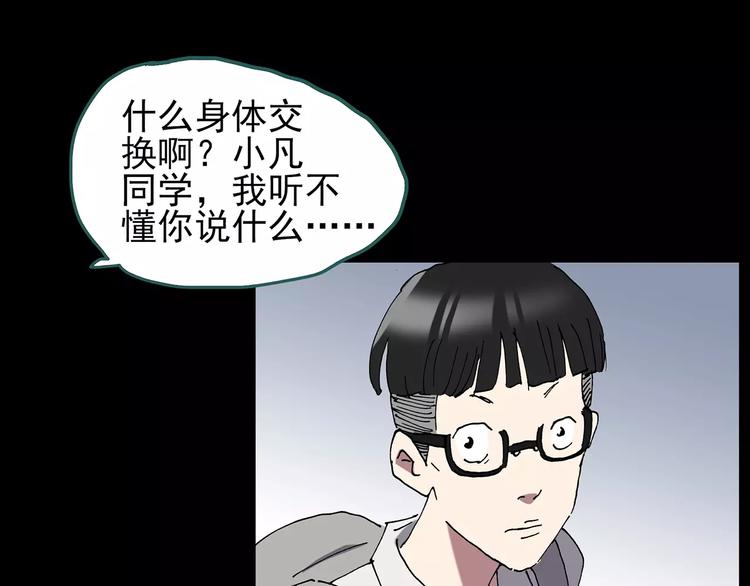 《怪奇实录》漫画最新章节第100话 变脸 上免费下拉式在线观看章节第【96】张图片