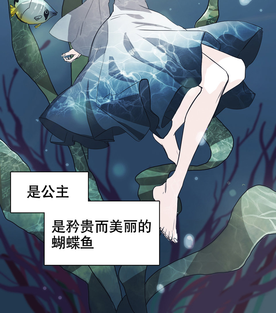 《怪奇杂货店》漫画最新章节蝴蝶鱼·一免费下拉式在线观看章节第【27】张图片