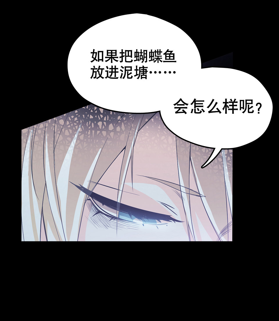 《怪奇杂货店》漫画最新章节蝴蝶鱼·一免费下拉式在线观看章节第【8】张图片