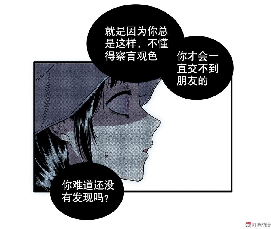 《怪奇杂货店》漫画最新章节完美的朋友·五免费下拉式在线观看章节第【59】张图片