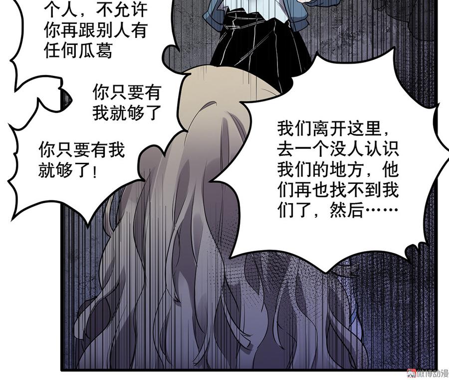 《怪奇杂货店》漫画最新章节完美的朋友·六免费下拉式在线观看章节第【102】张图片