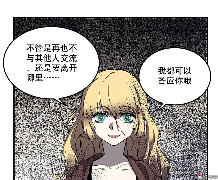 《怪奇杂货店》漫画最新章节完美的朋友·六免费下拉式在线观看章节第【107】张图片