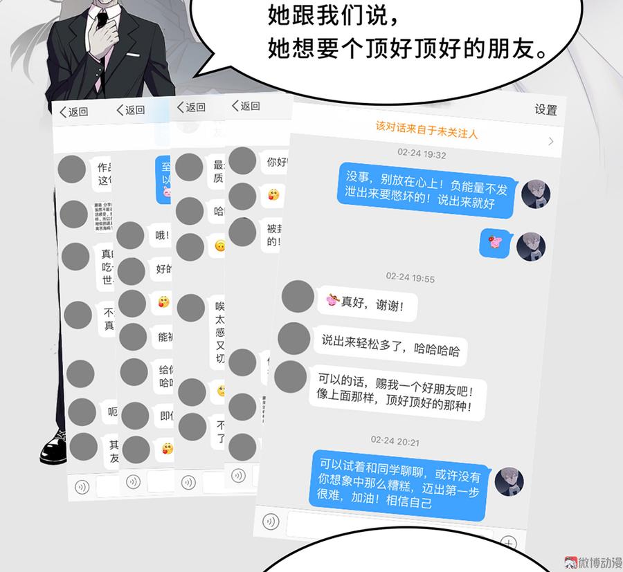 《怪奇杂货店》漫画最新章节完美的朋友·六免费下拉式在线观看章节第【148】张图片