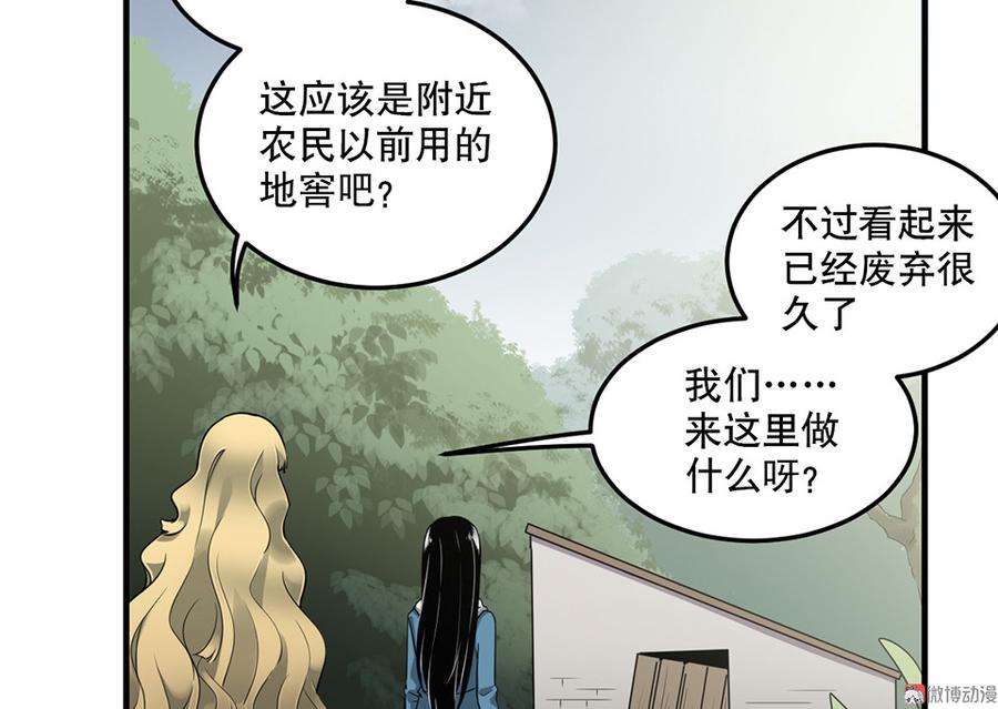 《怪奇杂货店》漫画最新章节完美的朋友·六免费下拉式在线观看章节第【32】张图片